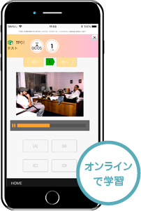 オンラインで学習